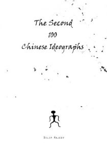 Descargar The Second 100 Chinese Ideographs (The Chinese Ideographs Book 2) (English Edition) pdf, epub, ebook