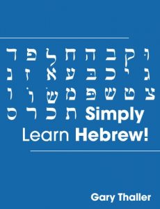 Descargar Simply Learn Hebrew!  How to Learn the Hebrew alphabet!  How to speak Hebrew!  Learn to read Hebrew sentences! Ideal for teaching Hebrew!  How to Study Hebrew! (English Edition) pdf, epub, ebook