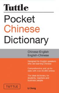 Descargar Tuttle Pocket Chinese Dictionary: Chinese-English English-Chinese pdf, epub, ebook