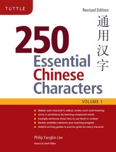 Descargar 250 Essential Chinese Characters Volume 1: Revised Edition (HSK Level 1) pdf, epub, ebook