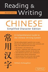 Descargar Reading & Writing Chinese Simplified Character Edition: (HSK Levels 1 – 4) pdf, epub, ebook