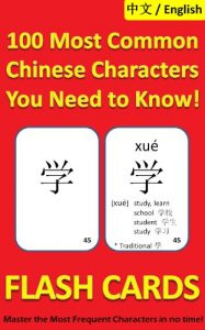 Descargar Chinese Flashcards: 100 Most Common Chinese Characters You Need to Know! (English Edition) pdf, epub, ebook