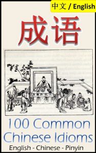 Descargar Chengyu: 100 Common Chinese Idioms: Illustrated with Pinyin and Stories! (English Edition) pdf, epub, ebook