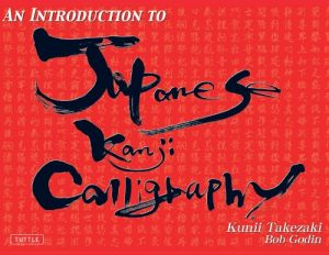 Descargar An Introduction to Japanese Kanji Calligraphy pdf, epub, ebook