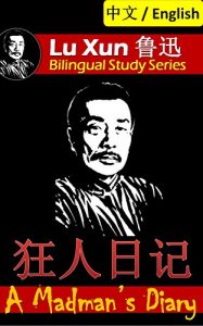 Descargar A Madman’s Diary: Bilingual Edition, English and Chinese 狂人日记 (Lu Xun 鲁迅 Bilingual Study Series Book 1) (English Edition) pdf, epub, ebook