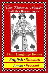 Descargar The Queen of Spades and Other Russian Stories: Dual Language Reader (English/Russian) (English Edition) pdf, epub, ebook