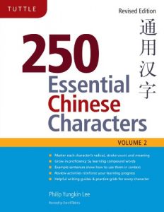 Descargar 250 Essential Chinese Characters Volume 2: Revised Edition (HSK Level 2) pdf, epub, ebook