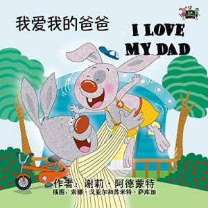 Descargar I Love My Dad (chinese children’s books, mandarin childrens books, chinese english bilingual,mandarin kids books, mandarin for kids) (Chinese English Bilingual Collection) (English Edition) pdf, epub, ebook